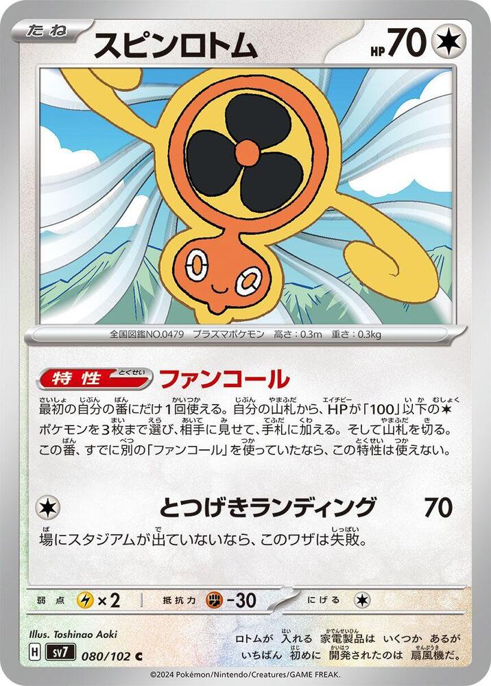 Fan Rotom — Japanese Stellar Miracle