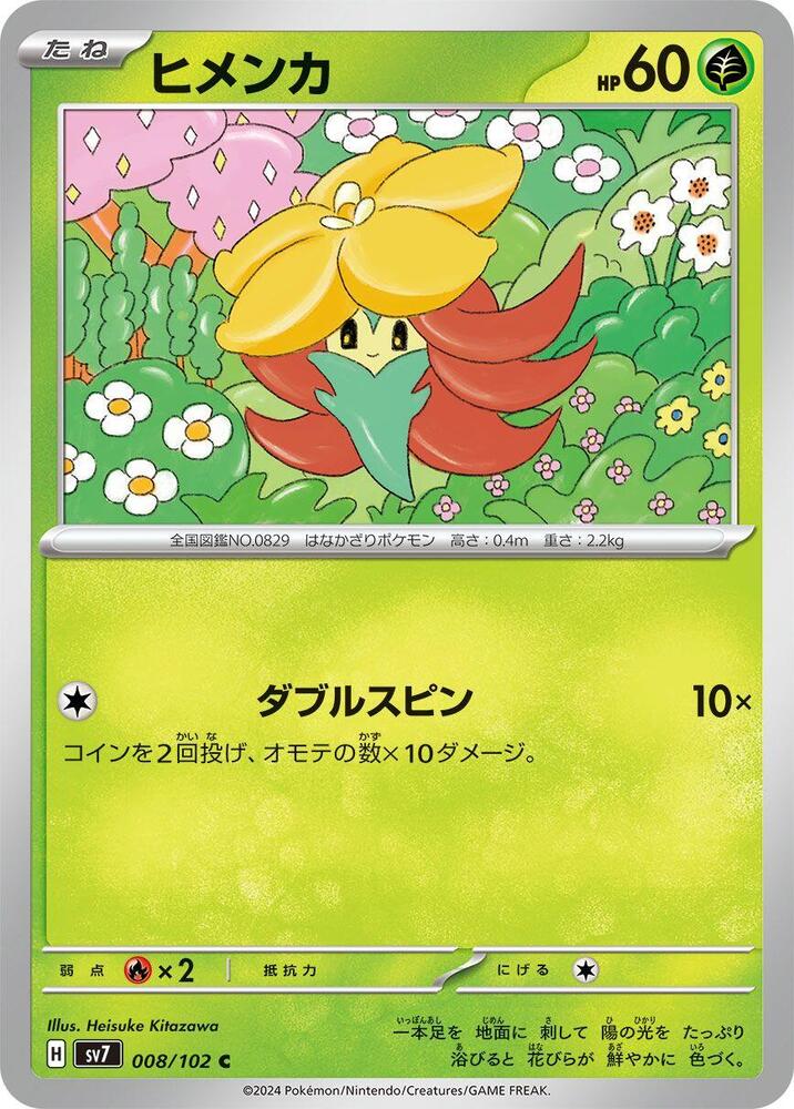 Gossifleur — Japanese Stellar Miracle