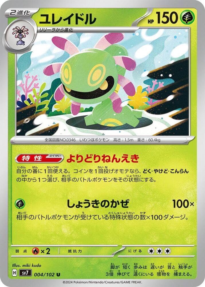 Cradily — Japanese Stellar Miracle