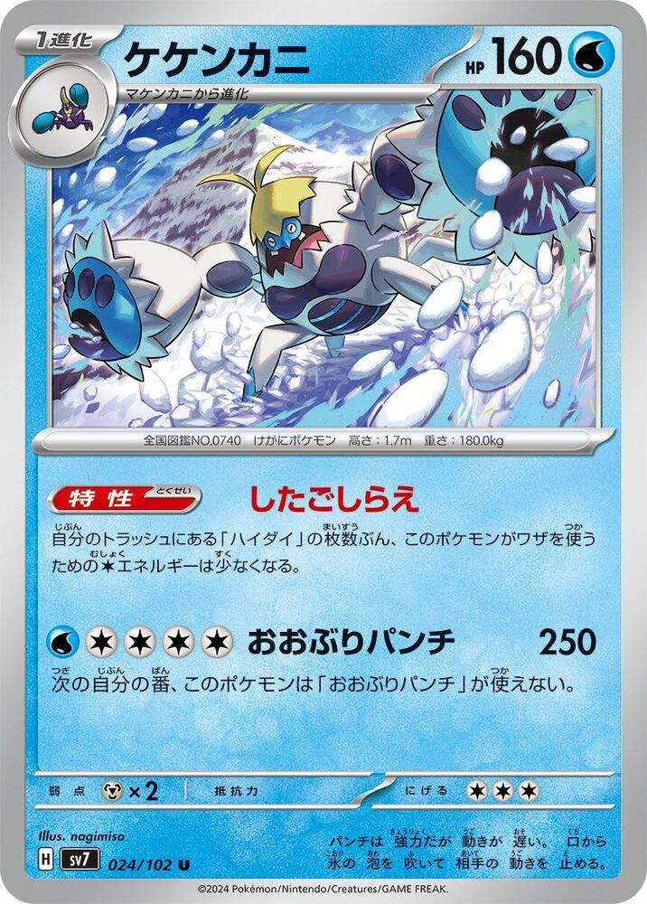 Crabominable (Uncommon) — Japanese Stellar Miracle