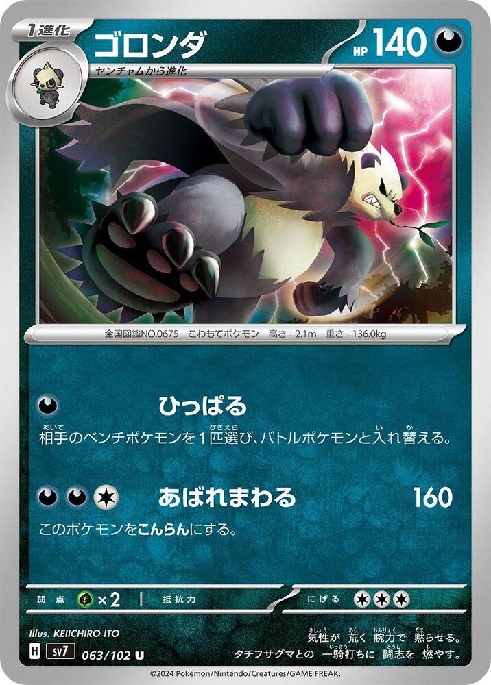 Pangoro — Japanese Stellar Miracle