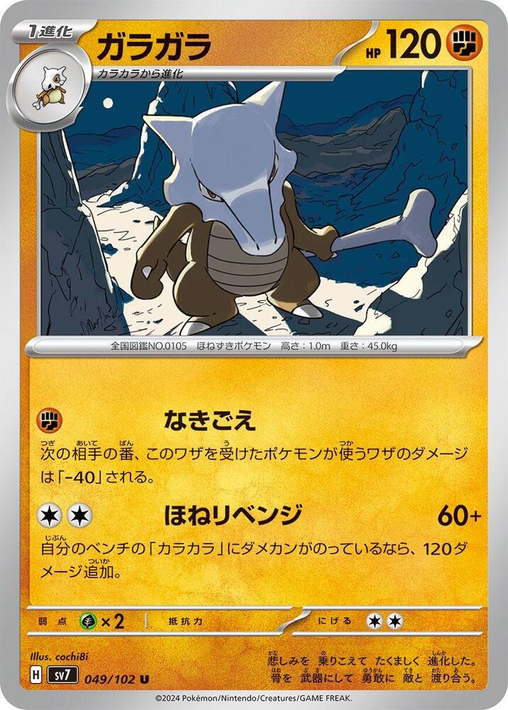Marowak — Japanese Stellar Miracle