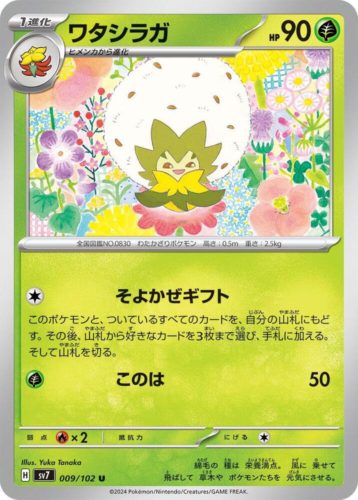 Eldegoss — Japanese Stellar Miracle