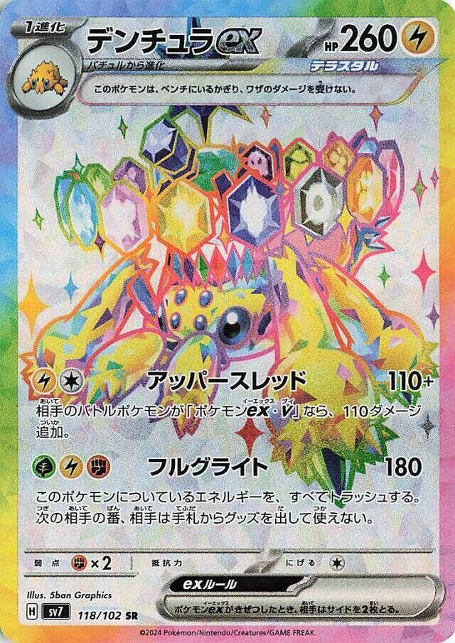 Galvantula ex (Super Rare) — Japanese Stellar Miracle