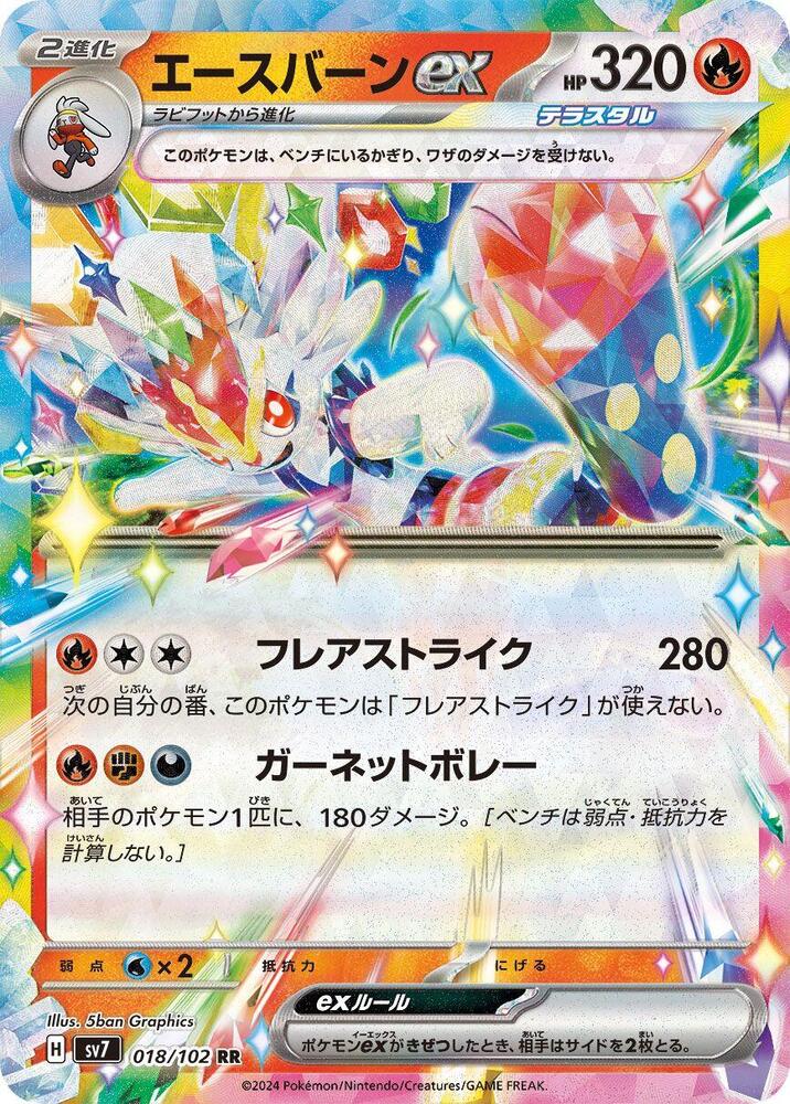 Cinderace ex (Double Rare) — Japanese Stellar Miracle
