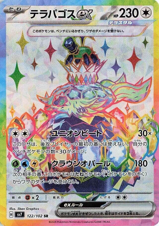Terapagos ex (Super Rare) — Japanese Stellar Miracle