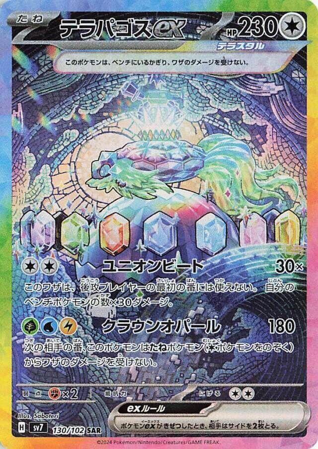 Terapagos ex (Special Art Rare) — Japanese Stellar Miracle