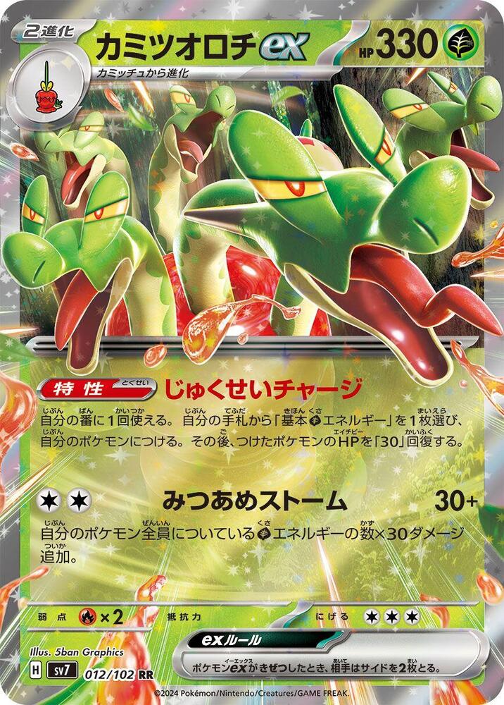 Hydrapple ex (Double Rare) — Japanese Stellar Miracle