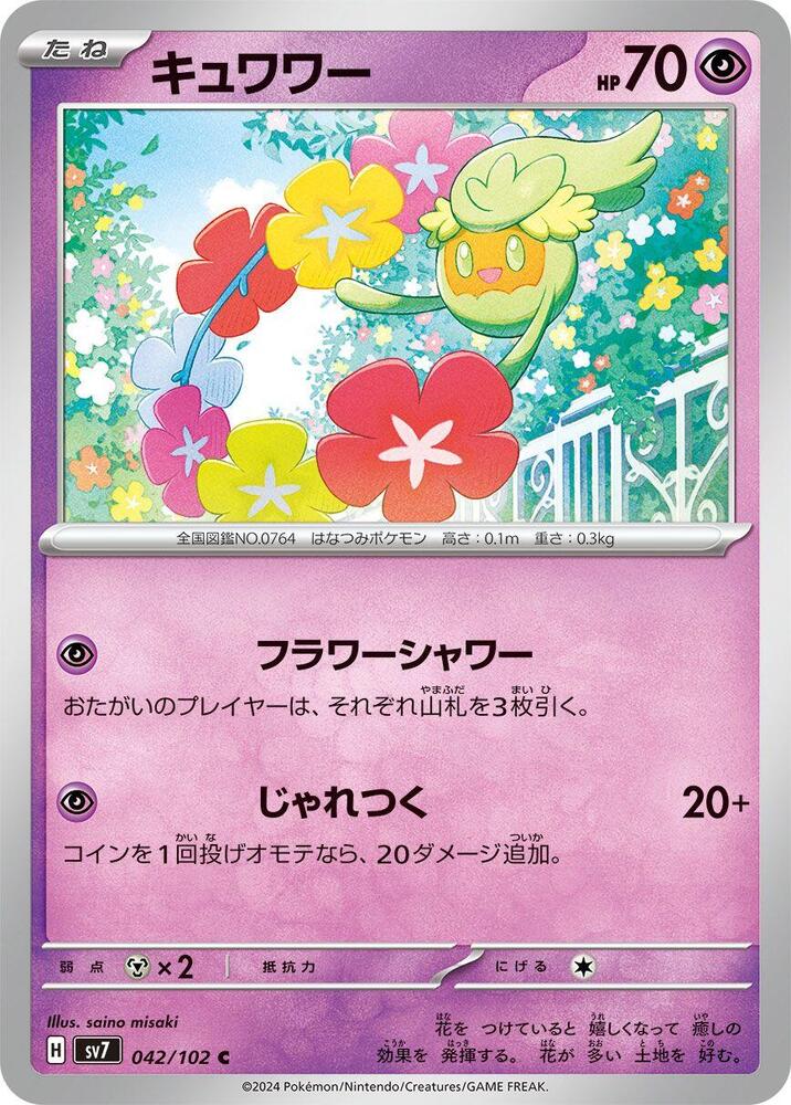 Comfey — Japanese Stellar Miracle