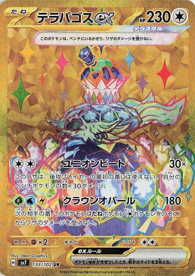 Terapagos ex (Ultra Rare) — Japanese Stellar Miracle