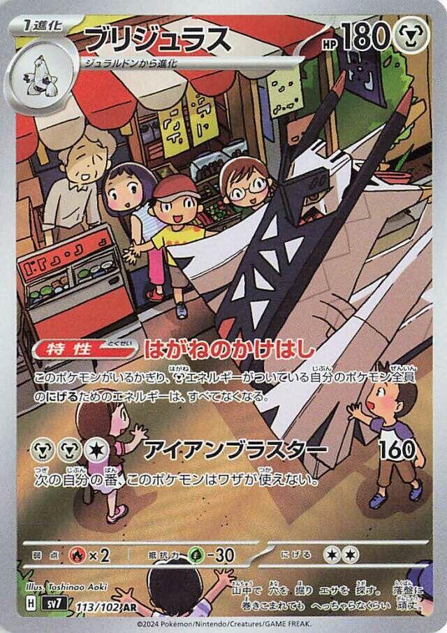 Archaludon (Art Rare) — Japanese Stellar Miracle