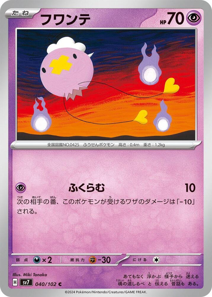 Drifloon — Japanese Stellar Miracle