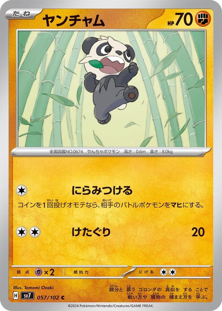 Pancham — Japanese Stellar Miracle