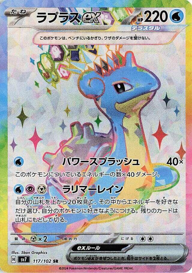 Lapras ex (Super Rare) — Japanese Stellar Miracle