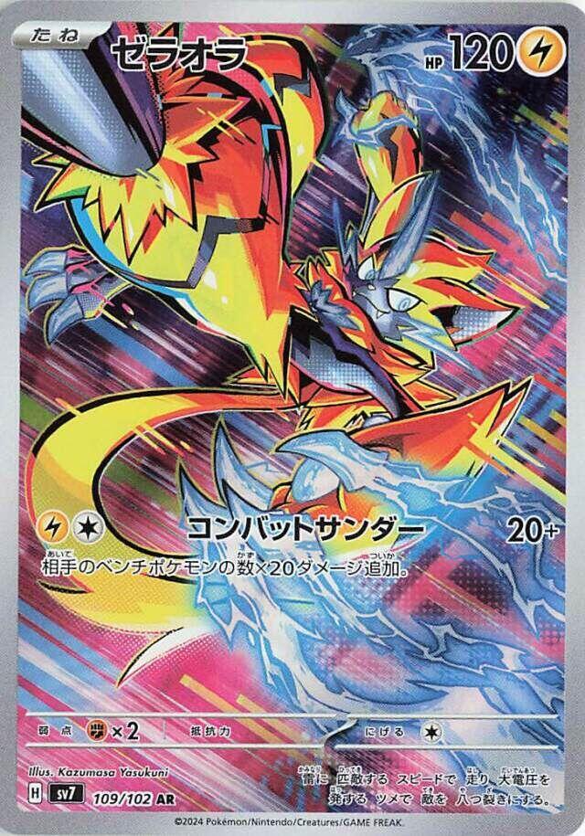 Zeraora (Art Rare) — Japanese Stellar Miracle
