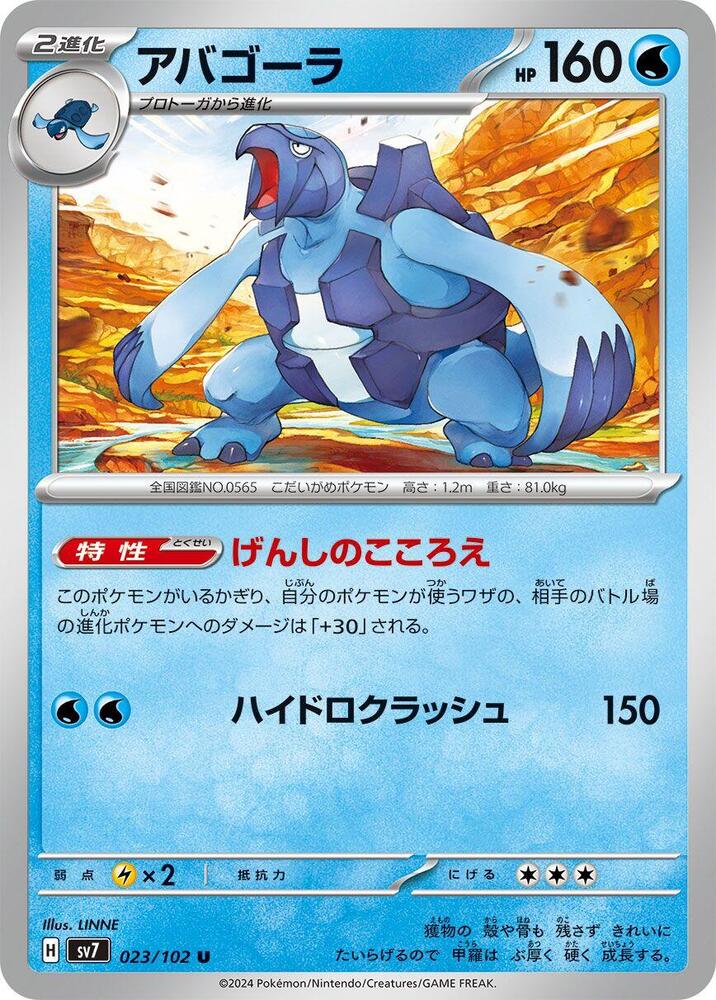 Carracosta — Japanese Stellar Miracle