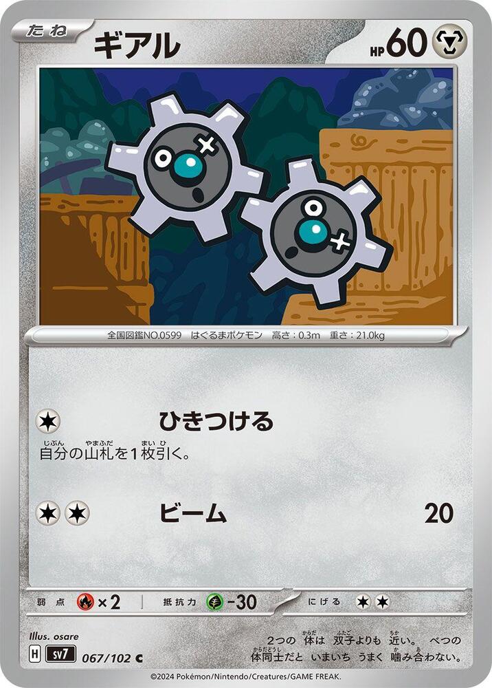 Klink — Japanese Stellar Miracle