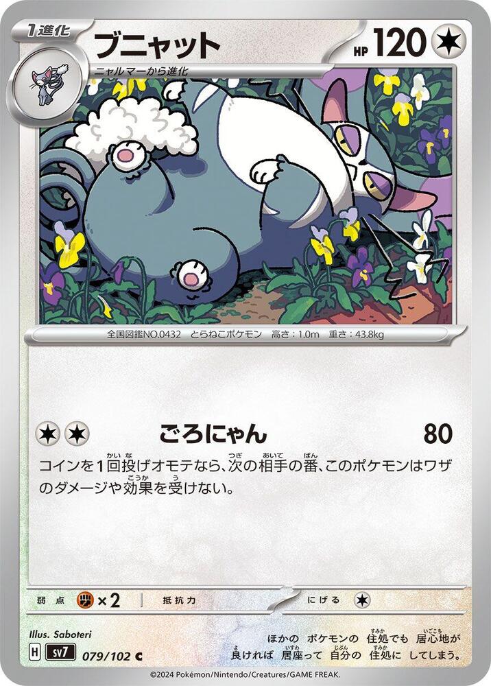 Purugly — Japanese Stellar Miracle