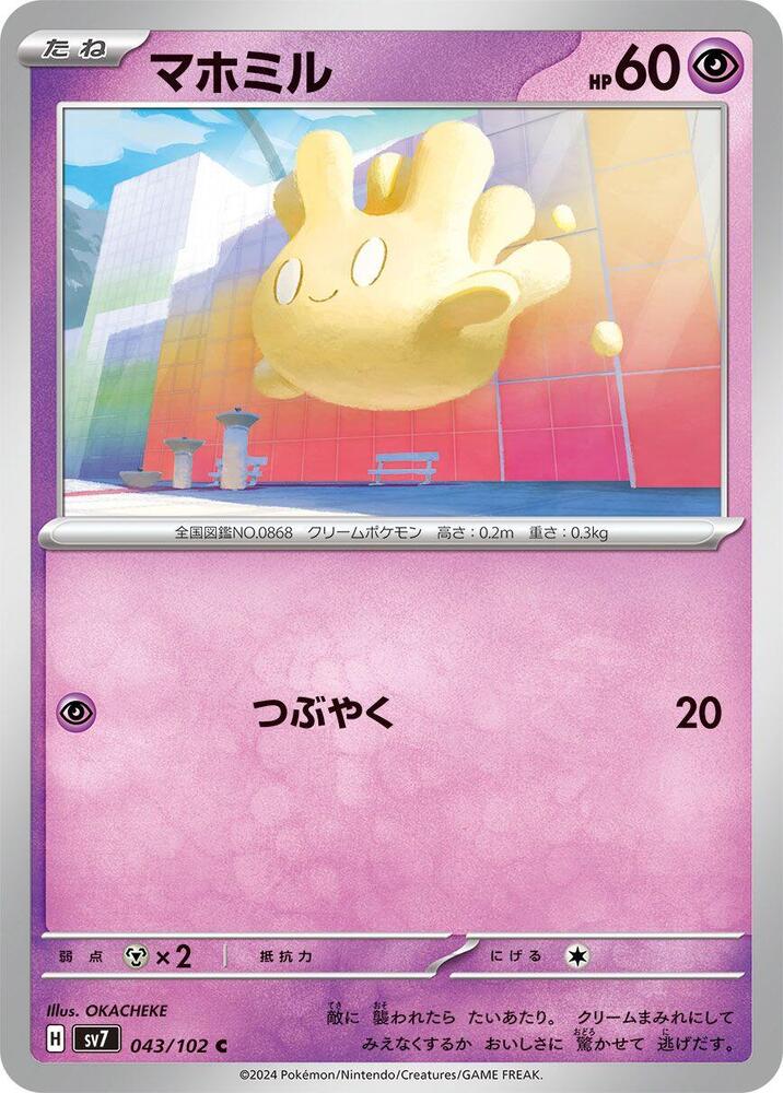 Milcery (Common) — Japanese Stellar Miracle