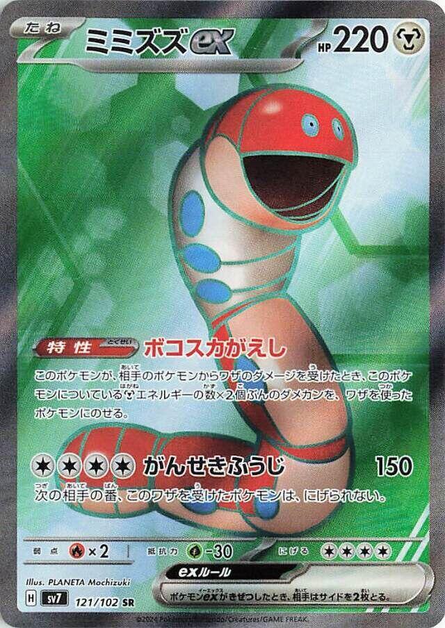 Orthworm ex (Super Rare) — Japanese Stellar Miracle