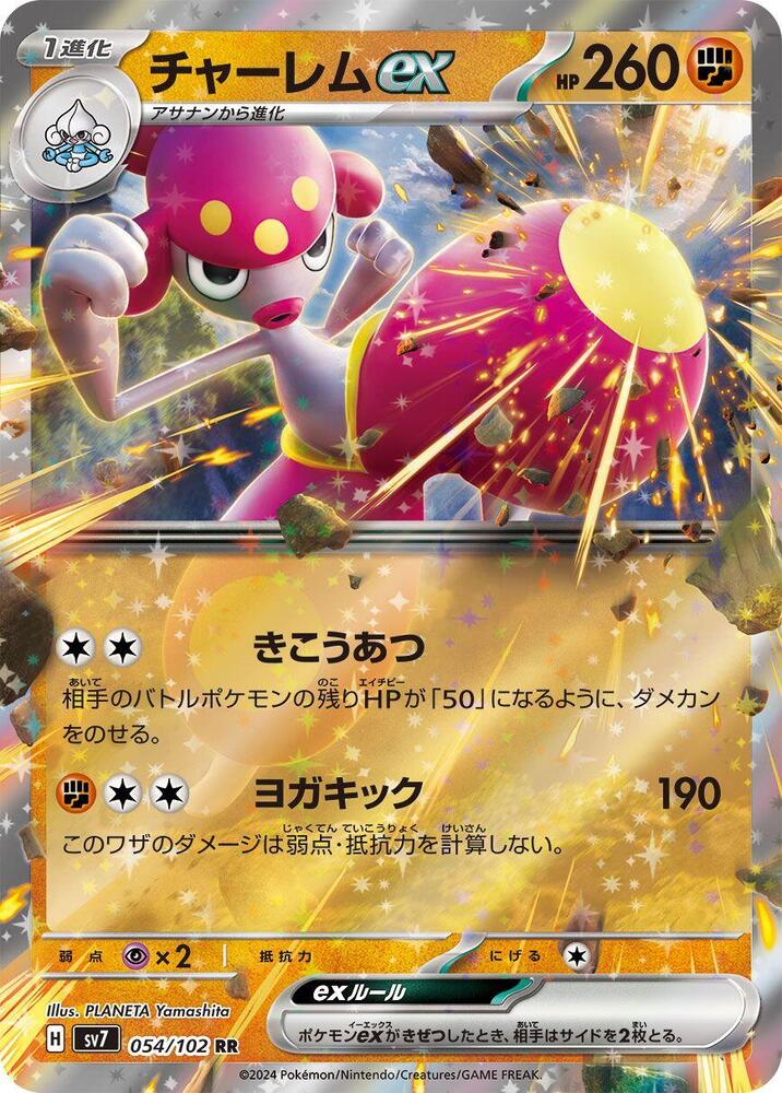 Medicham ex (Double Rare) — Japanese Stellar Miracle