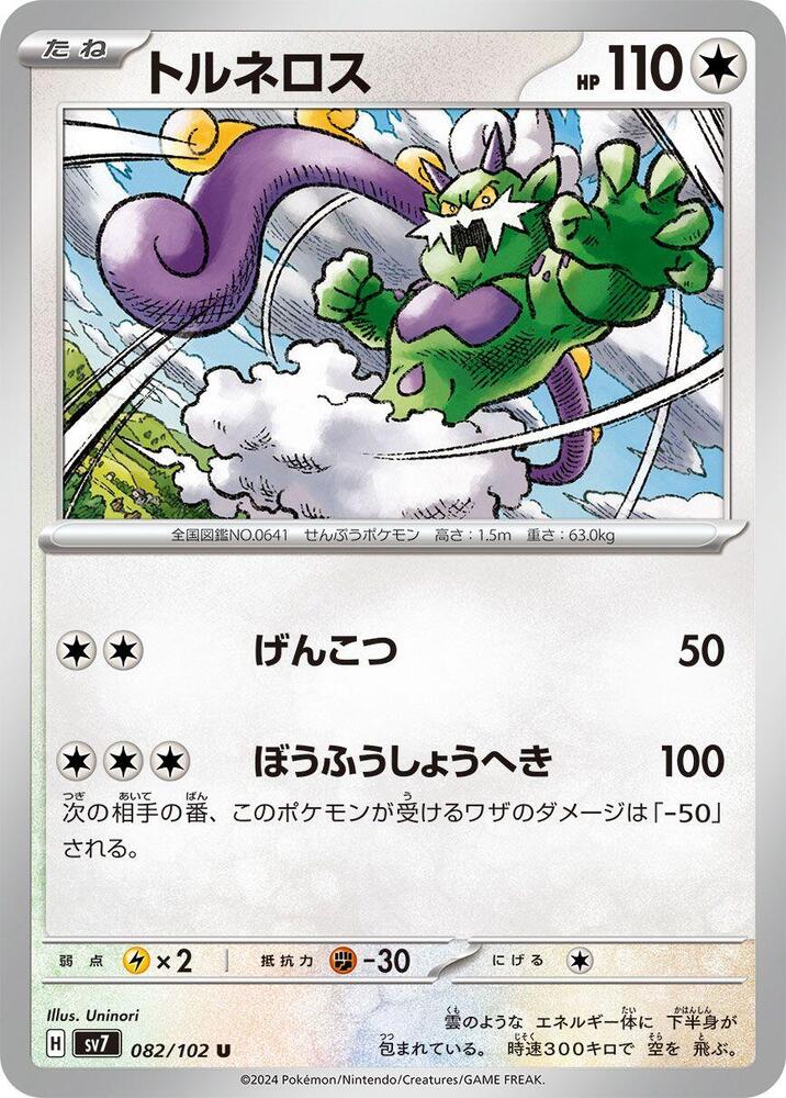 Tornadus — Japanese Stellar Miracle