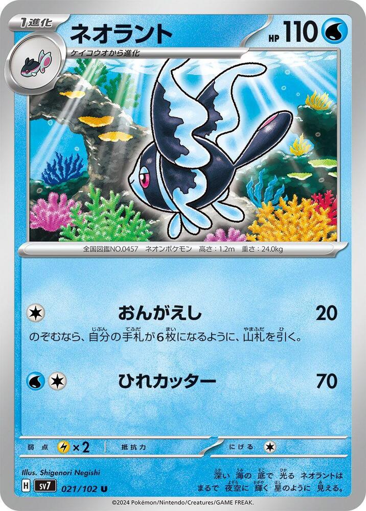 Lumineon — Japanese Stellar Miracle