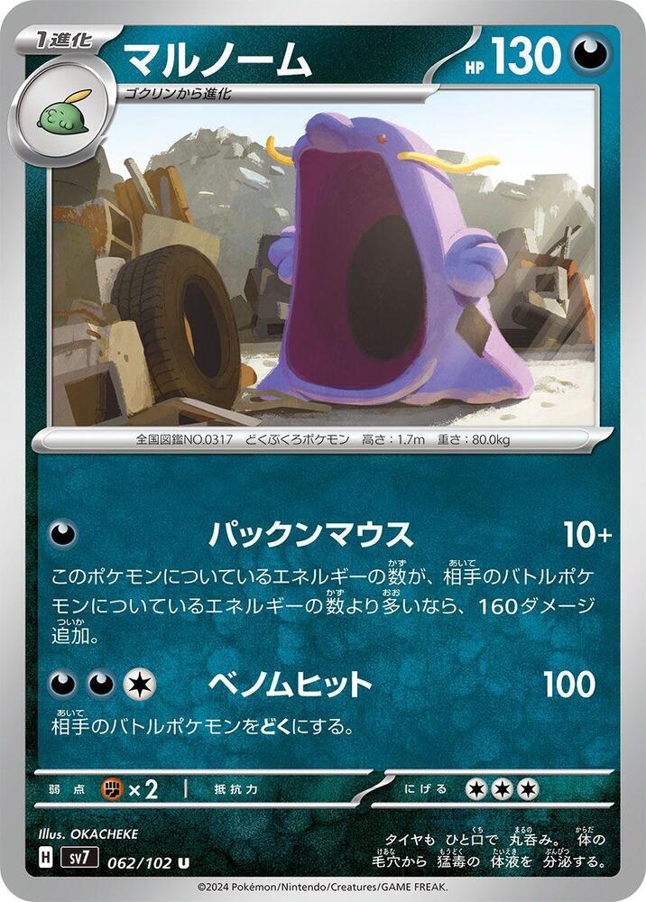 Swalot — Japanese Stellar Miracle