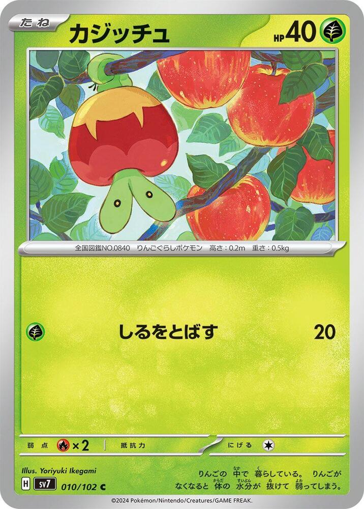 Applin — Japanese Stellar Miracle