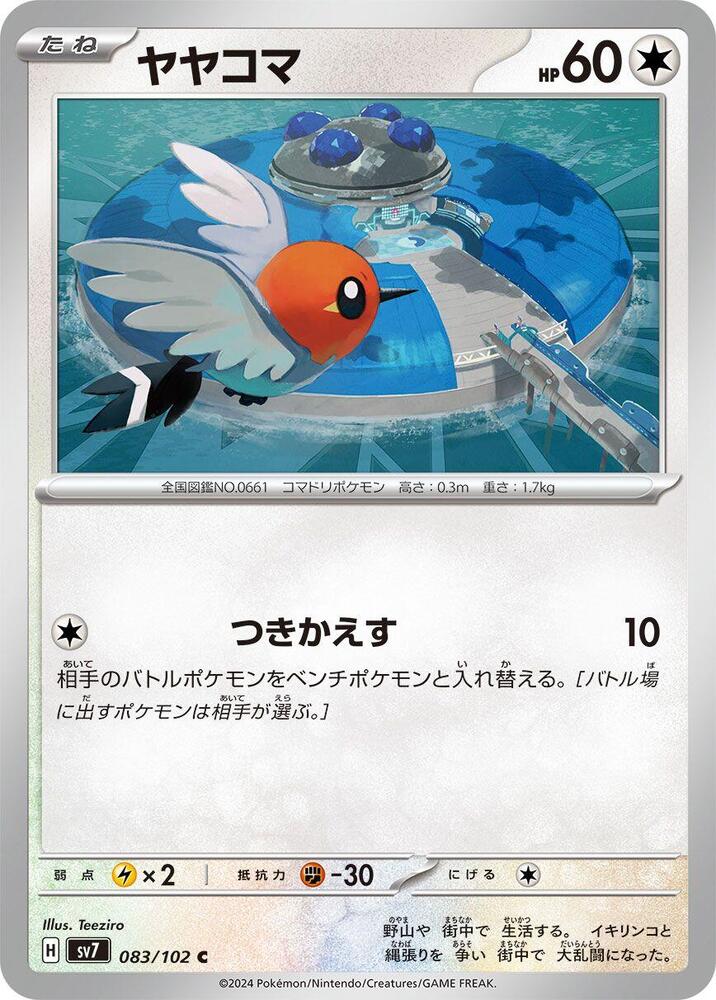Fletchling — Japanese Stellar Miracle