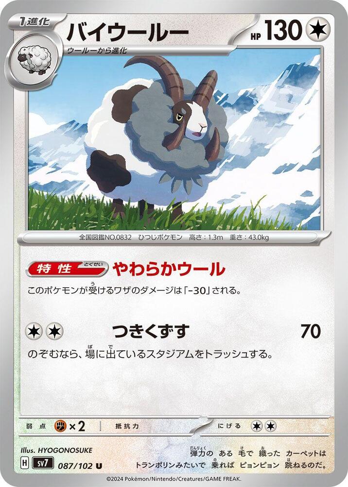 Dubwool — Japanese Stellar Miracle