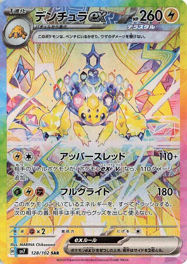 Galvantula ex (Special Art Rare) — Japanese Stellar Miracle