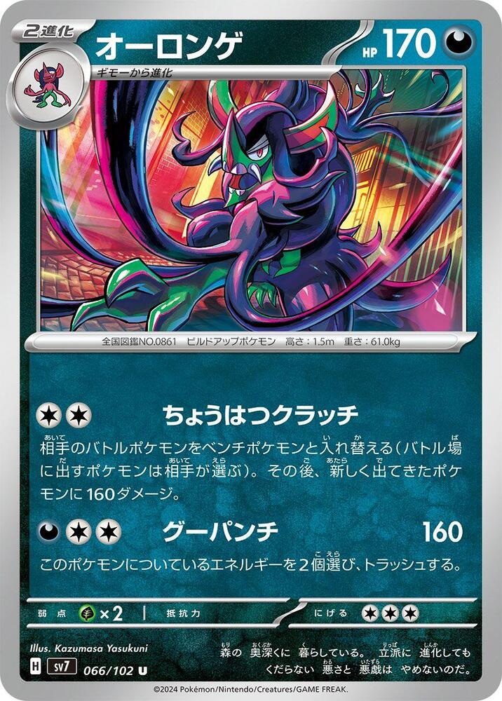 Grimmsnarl — Japanese Stellar Miracle