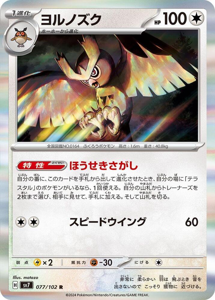 Noctowl (Rare) — Japanese Stellar Miracle