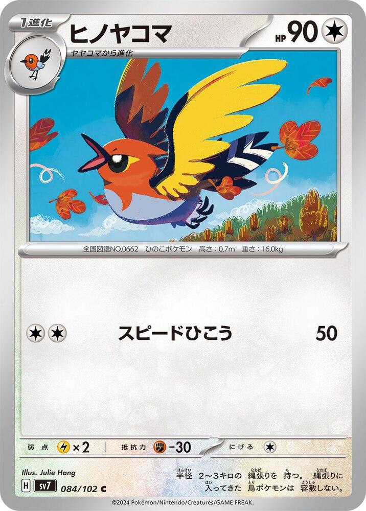 Fletchinder — Japanese Stellar Miracle