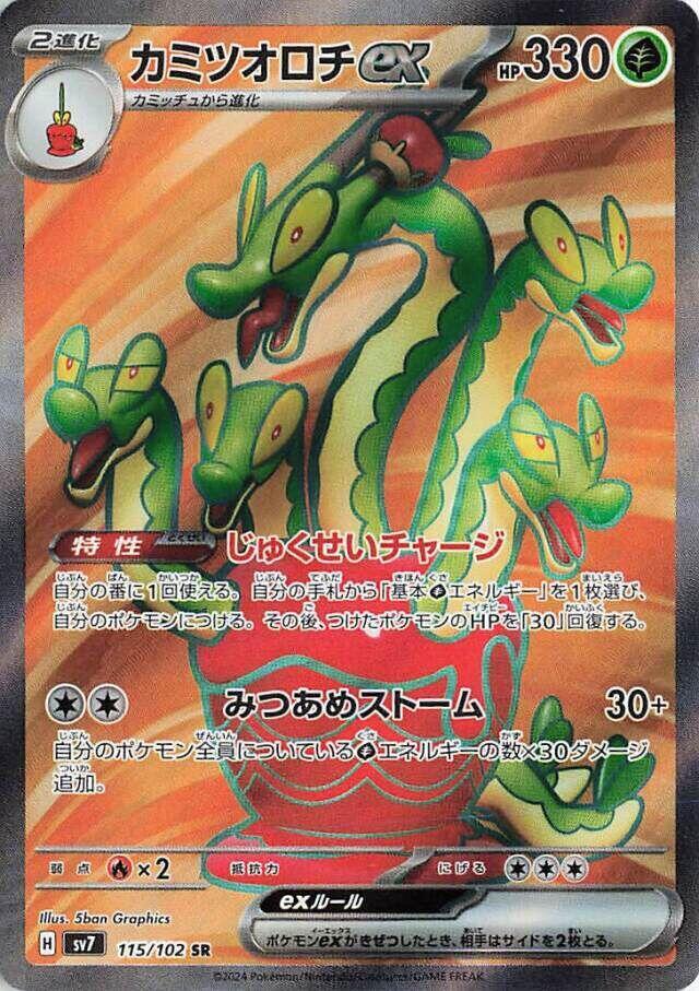 Hydrapple ex (Super Rare) — Japanese Stellar Miracle