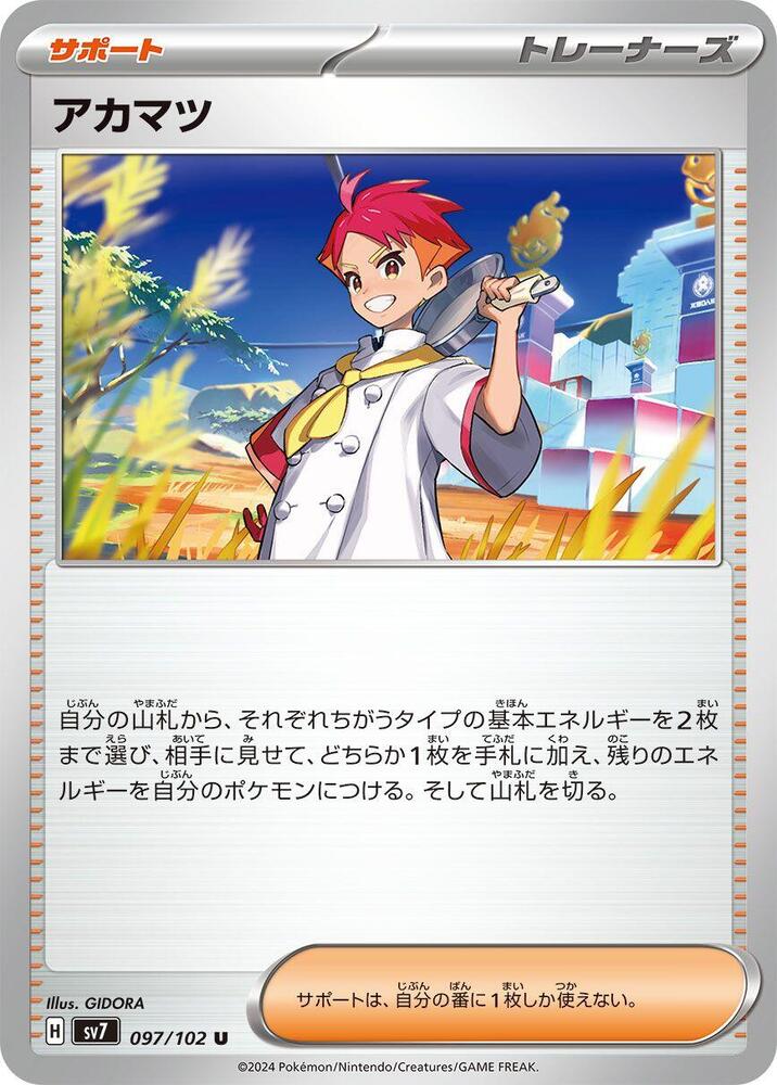 Crispin (Uncommon)