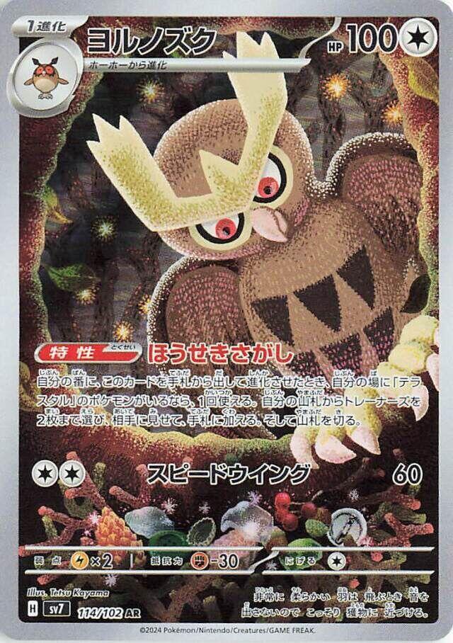 Noctowl (Art Rare) — Japanese Stellar Miracle
