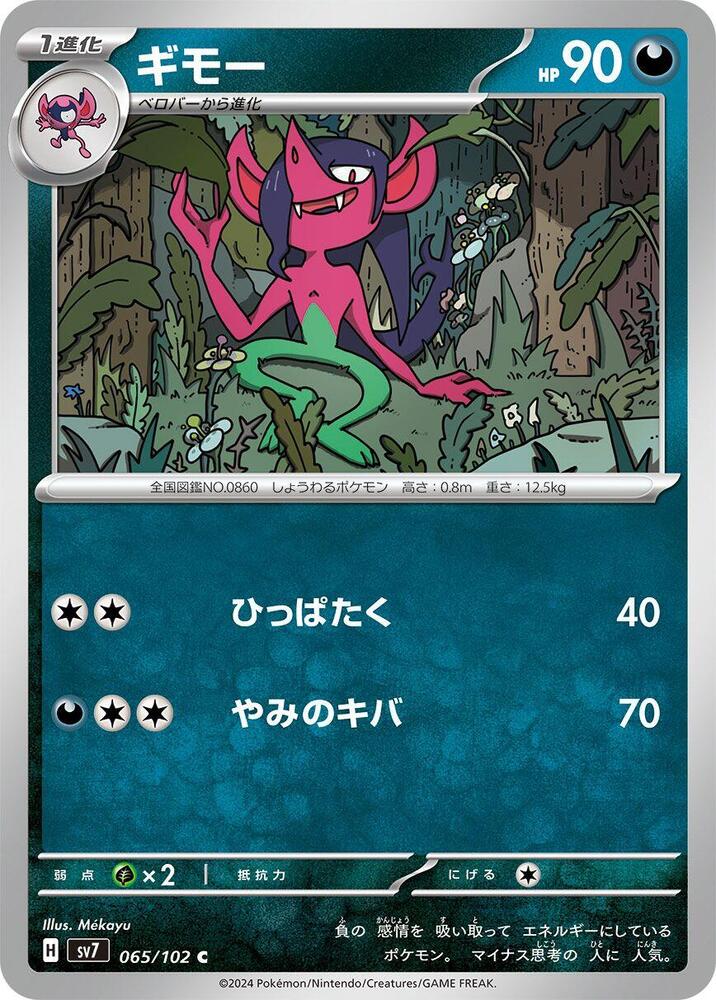 Morgrem — Japanese Stellar Miracle