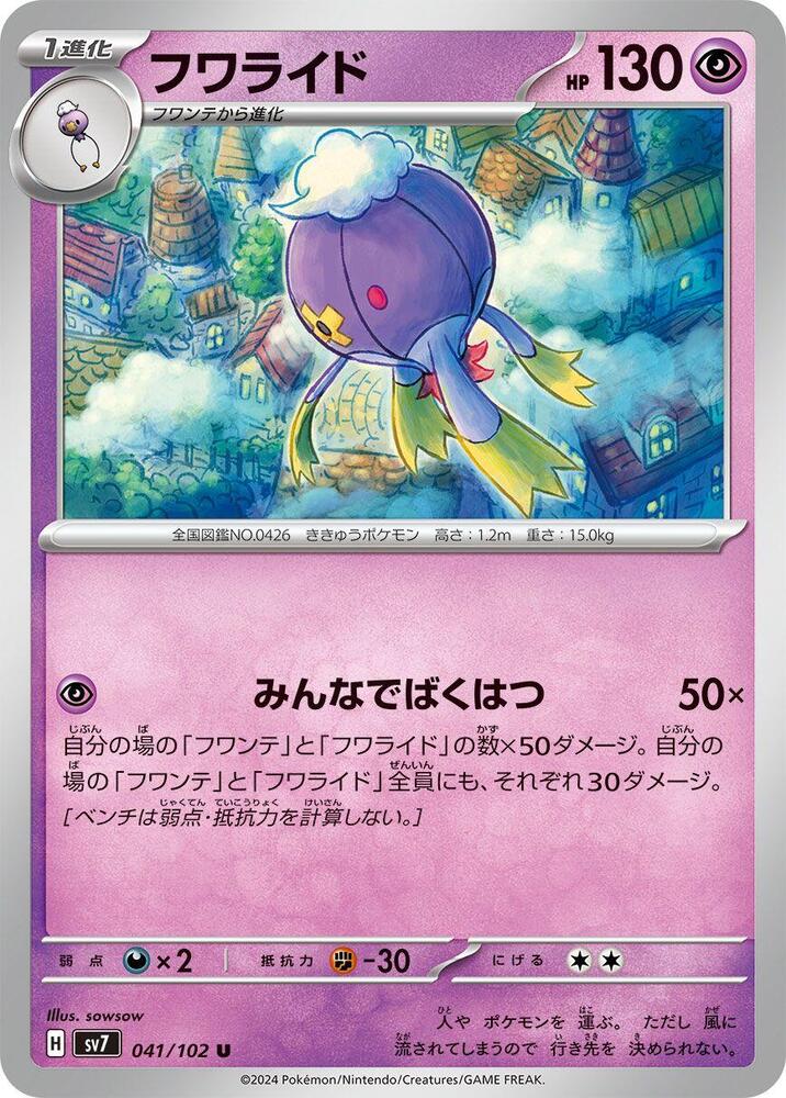 Drifblim — Japanese Stellar Miracle