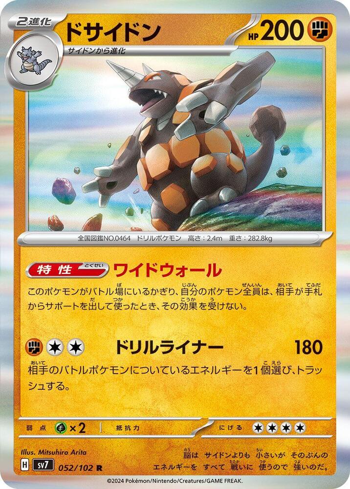 Rhyperior — Japanese Stellar Miracle