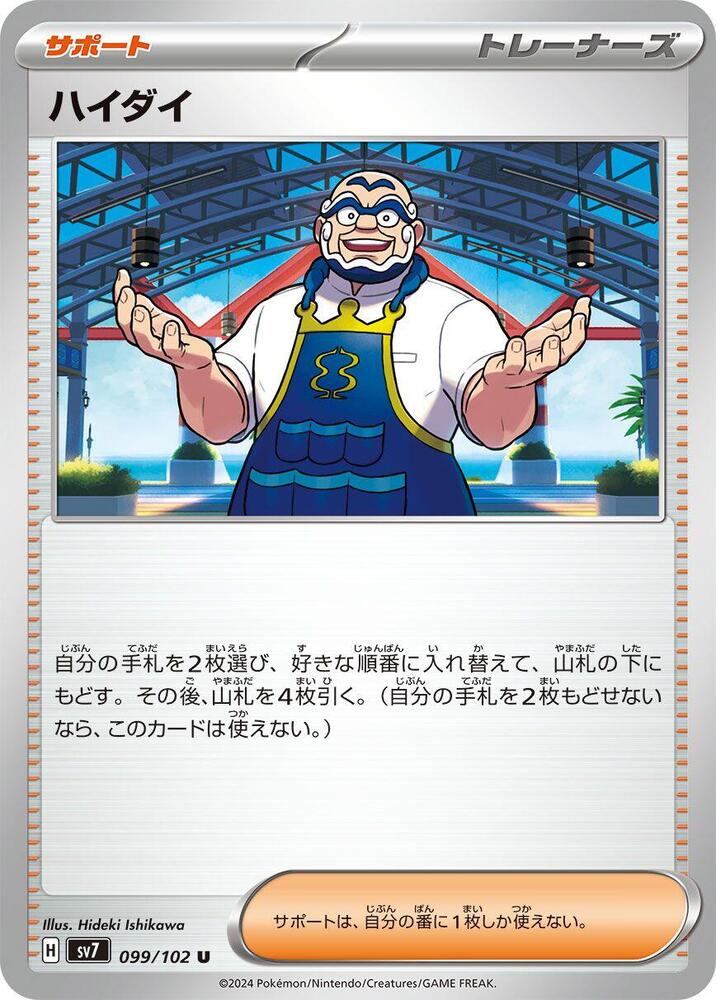 Kofu (Uncommon)