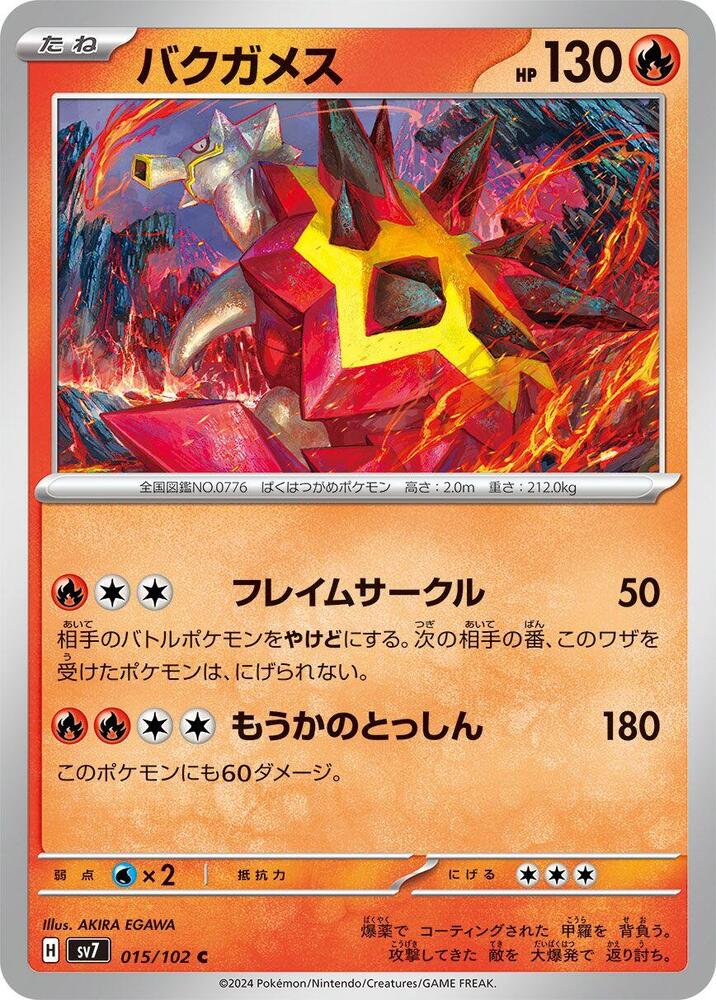 Turtonator (Common) — Japanese Stellar Miracle