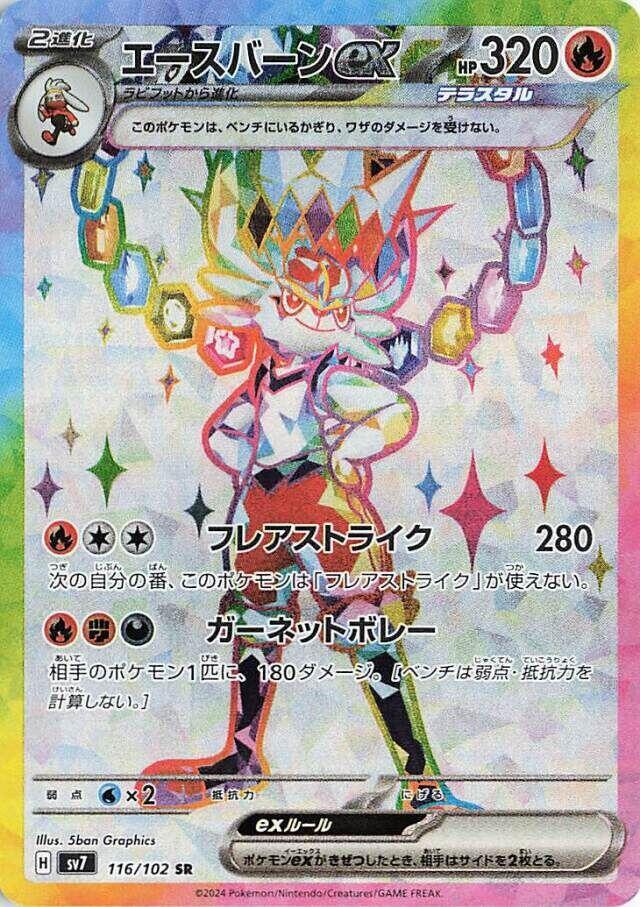 Cinderace ex (Super Rare) — Japanese Stellar Miracle