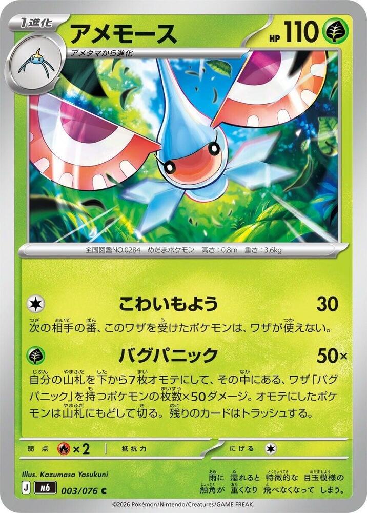Masquerain (Common) — Japanese Storm Emeralda