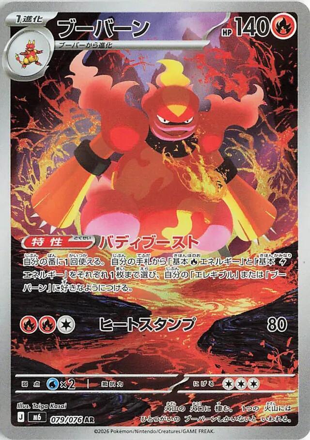 Magmar (Art Rare) — Japanese Storm Emeralda