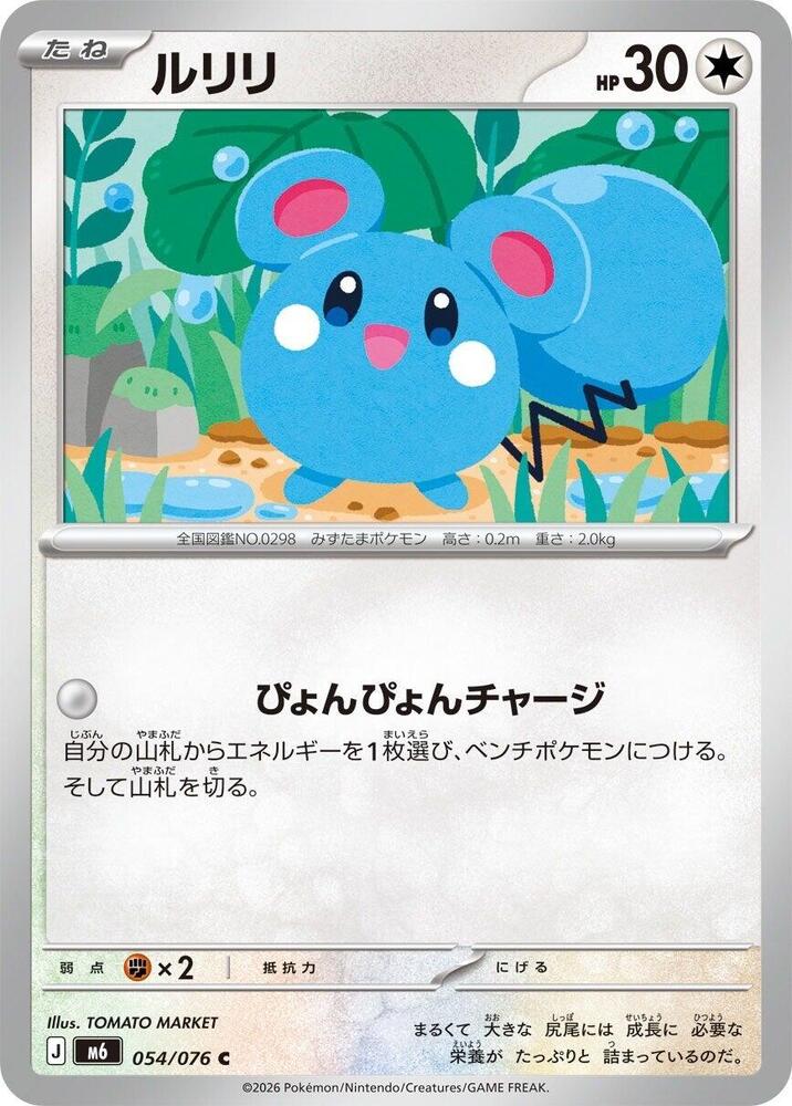 Azurill (Common)