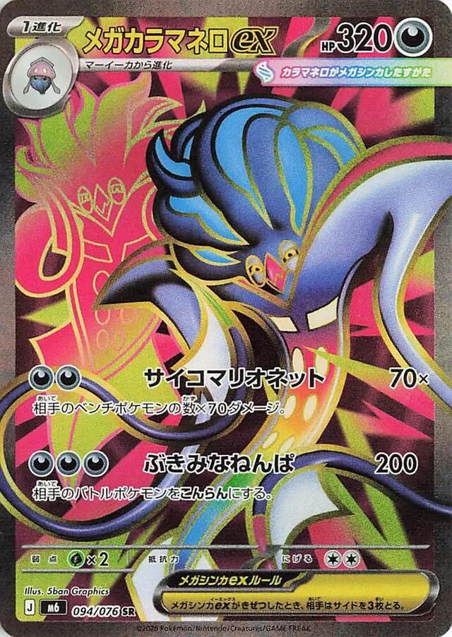 Mega Malamar ex (Super Rare) — Japanese Storm Emeralda