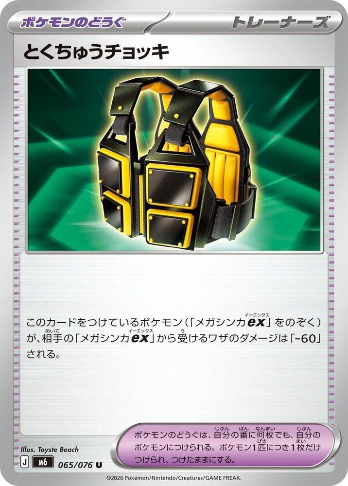 Custom Vest (Uncommon)