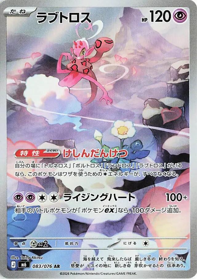 Enamorus (Art Rare)